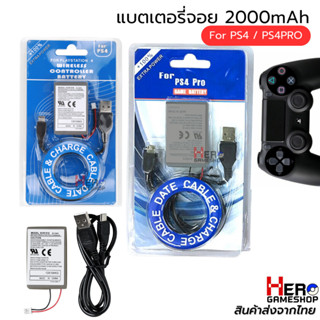 แบตจอย PS4 Gen1 / Gen2 / แบตเตอรี่จอย PS4 ขนาด4.5มิล แถมสายชาร์จ USB