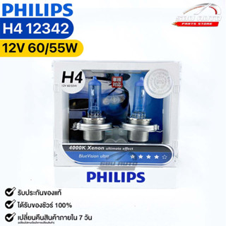 หลอดไฟหน้ารถยนต์ฟิลลิป PHILIPS H4 12V 60/55W 4000K Xenon ultimate effect BlueVision ultra รหัส 12342