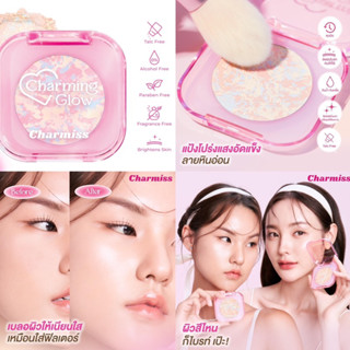 Charmiss Charming Glow Setting Powder แป้งนางฟ้าอัพผิวไบรท์ ล็อคลุคเป๊ะตลอดวัน💖