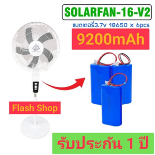 V2เย็นยันเช้า พัดลมโซล่าเซลล์ Solar Cell Fan พัดลมตั้งพื้นทรงสูง 16 นิ้ว สีขาว แบต9200mAh พัดลมชาร์จแบตUSBได้ พัดลมไฟฟ้า