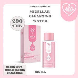 MICELLAR CLEANSING WATER คลีนซิ่งเช็ดทำความสะอาดผิว