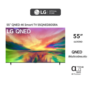 LG QNED 4K Smart TV รุ่น 55QNED80SRA |Quantum Dot NanoCell l α7 AI Processor 4K Gen6 l LG ThinQ AI