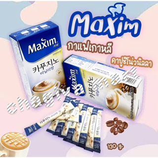 Maxim Cafe Cappuccino Vanilla [10 ซอง/130 g.] :: กาแฟคาปูชิโน่วนิลาสำเร็จรูป