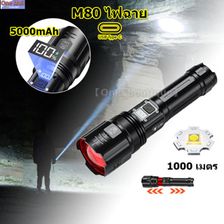 【One_boutique】M80 ไฟฉาย เดินป่า รับซูมได้ ชาร์จได ไฟฉายมือถือ ไกล ไฟฉายพกพา LED แรงสูง