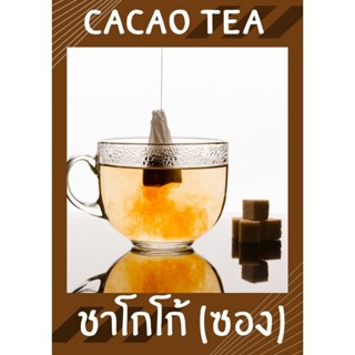 Cacao tea ชาเปลือกโกโก้ แบบมีหูจับพร้อมชง