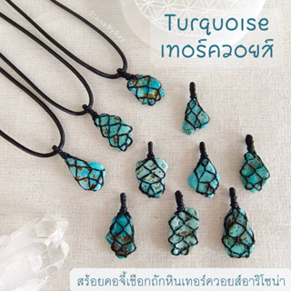 สร้อยคอจี้เชือกถักหินเทอร์ควอยส์ Turquoise