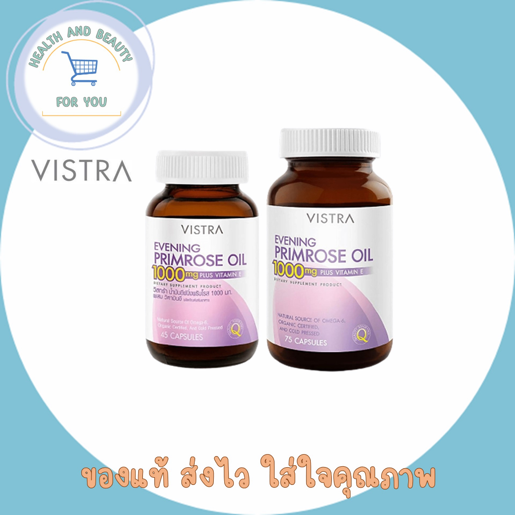 Vistra Evening Primrose Oil 75 เม็ด (ขวด) น้ำมันอีฟนิ่งพริมโรสสกัดเย็น ลดอาการต่างๆก่อนการมีประจำเดือน