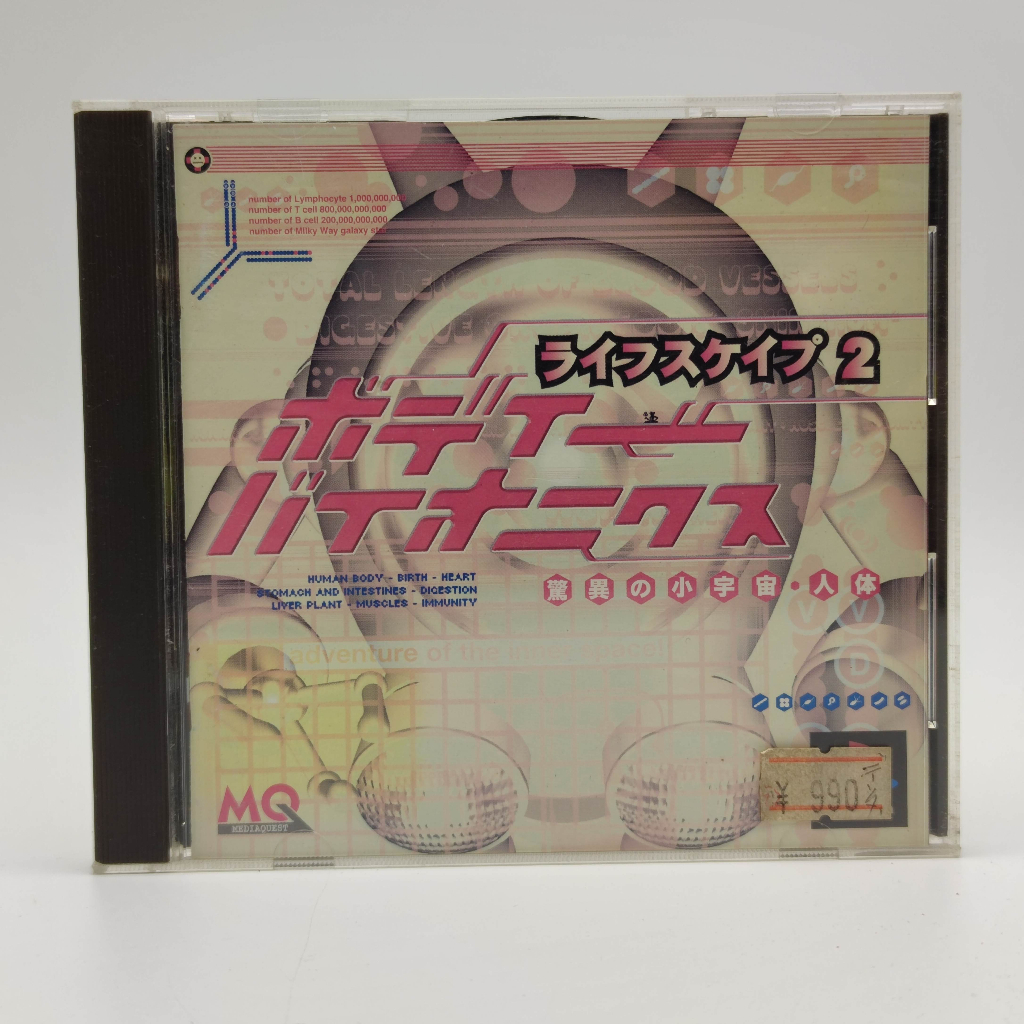 LifeScape 2 - Body Bionics ~Kyoui no Shouuchuu Jintai~ แผ่นมีรอยไม่เยอะ PlayStation [PS1]