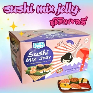 ซูชิมิกเยลลี่ SushiMixJelly 144กรัม