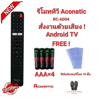 💥ฟรีถ่าน+ฟิล์ม💥💢แท้100%💢รีโมท Smart tv Aconitic สั่งงานด้วยเสียง Android TV RC-AD04