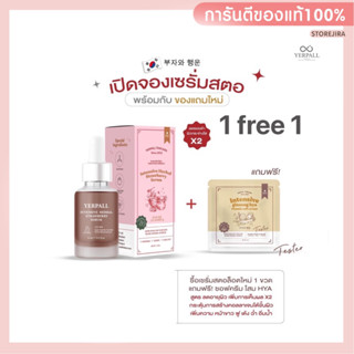 (1แถม1)เซรั่มสตอเบอร์รี่สูตรใหม่ yerpall ลดรอยสิว ผิวขาว หน้ากระจ่างใส