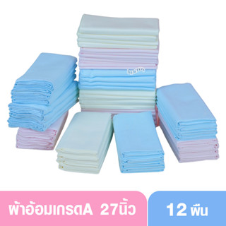 Ness เนส ผ้าอ้อมคอตตอน ness 3 สี 27x27นิ้ว แพ็ค 12 ผืน