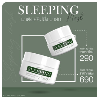 SLEEPING MASK สลิปปิ้งมาส์ก (สูตร 1)  สูตร มาตรฐาน สูตรที่ช่วยเรื่องผิวหน้าชุ่มชื้น อิ่มฟู ลดสิว ผิวแข็งแรง