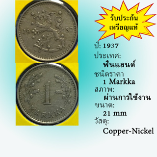 No.61255 ปี1937 FINLAND ฟินแลนด์ 1 MARKKA เหรียญสะสม เหรียญต่างประเทศ เหรียญเก่า หายาก ราคาถูก