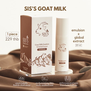 [พร้อมส่ง + ส่งฟรี] อิมัลชั่นนมแพะ Emulsion goat milk นมแพะ SISS หน้าเด็ก ผิวใส ลดสิว ลดริ้วรอย ผิวฟู อิ่มน้ำ