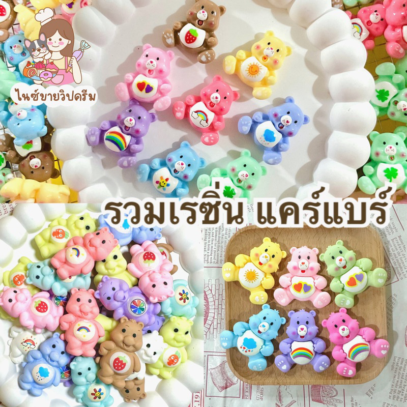 รวมตุ๊กตาเรซิ่น แคร์แบร์ เรซิ่นไซส์L เรซิ่นตัวใหญ่