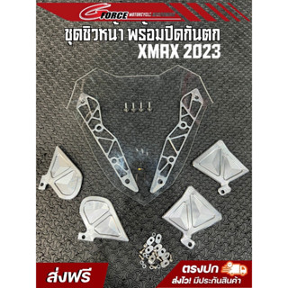 โปรสุดคุ้ม ชุดชิวแต่ง Xmax connected 2023 พร้อม ขาชิวCNC Xmax2023 และ ปิดกันตก X-MAX M CNC (แยกชิ้นได้)