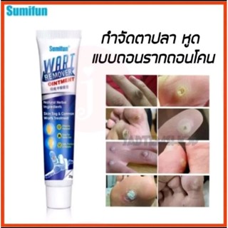 Sumifun ครีมสลายหูด ติ่งเนื้อ ตาปลา เห็นผลทันทีเมื่อใช้ต่อเนื่อง ขนาด 20 กรัม แถมฟรี!แผ่นแปะหูดติ่งเนื้อ