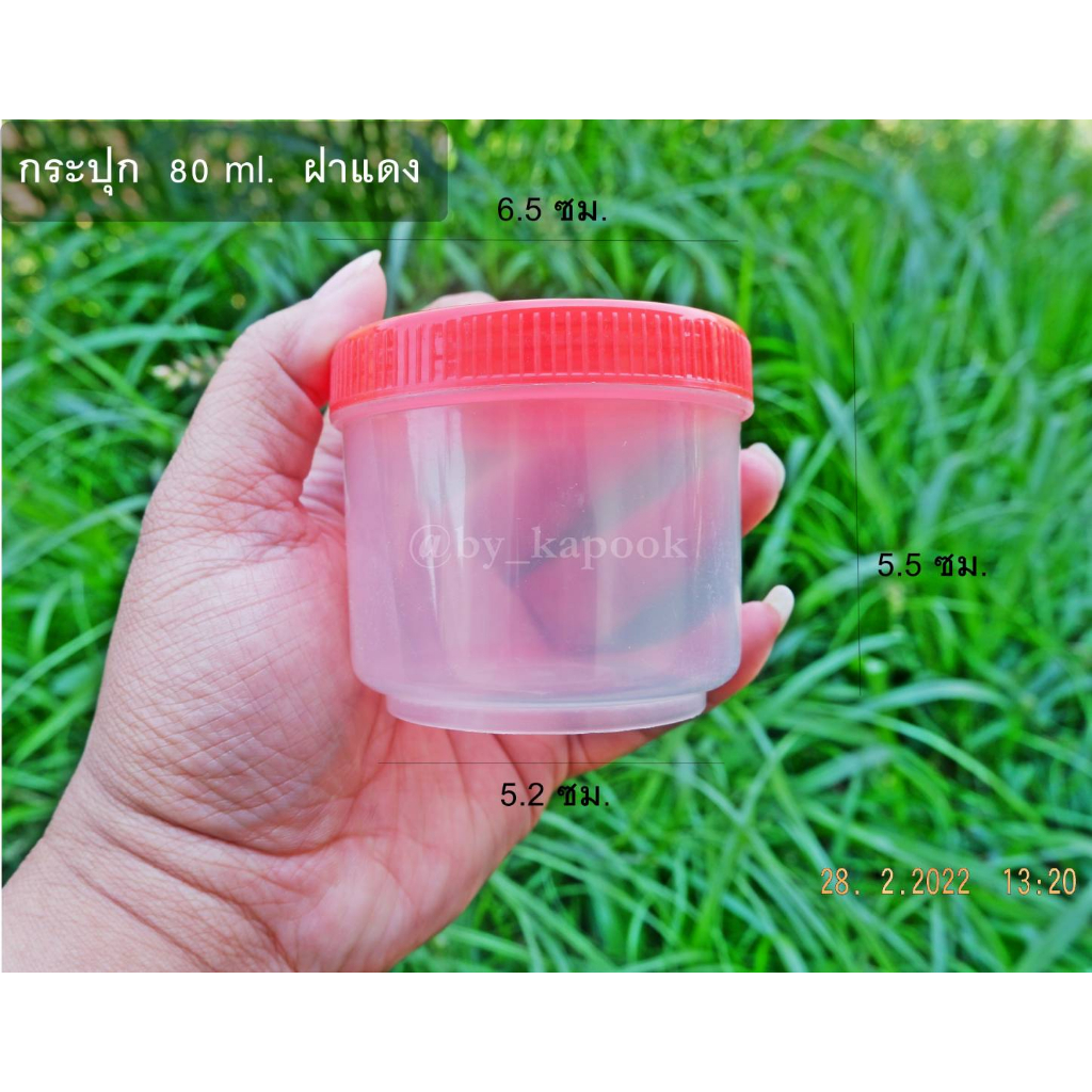 กระปุกพลาสติก ขนาด 130 ml ฝาสีแดง (แพ็ค 12 ใบ)