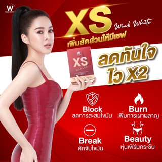 ส่งฟรี [1แถม1]  ใหม่ล่าสุด!! ลดน้ำหนัก วิ้งไวท์ เอ็กเอส XS Winkwhite