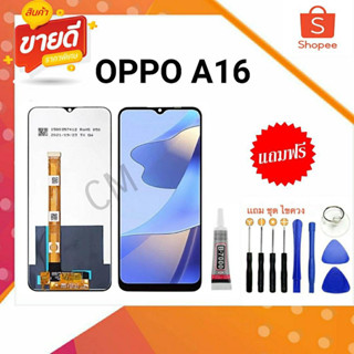 หน้าจอ Oppo A16 จอพร้อมทัชสกรีนLCD แถมกาว+ชุดไขควง