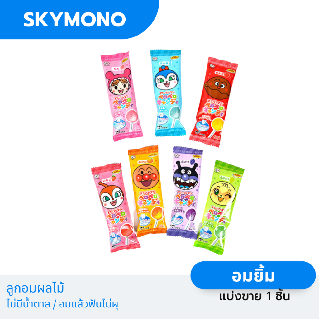 จัดส่งทุกวัน ลูกอมป้องกันฟันผุ ลูกอมฟันไม่ผุ ลูกอมอันปันแมน Fujiya Candy Anpanman