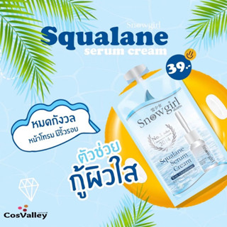 Snowgirl Squalane serum Cream สโนว์เกิร์ล เซรั่มปลาฉลาม ขนาด 10 กรัม