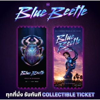 Blue Beetle ตั๋วสะสม ตั๋ววิบวับ ตั๋ว3D บลูบีเทิล SF+ จาก SF Cinema Collectible Ticket บลู บีทเทิล  ตั๋วสามมิติ ตั๋ว3มิติ