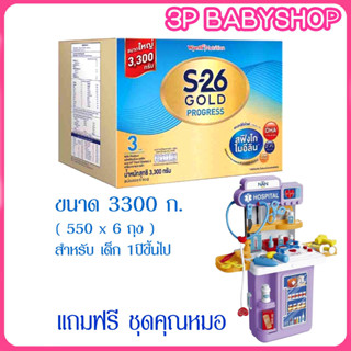 นมผง เอส 26 โกล์ด สูตร 3 S26 Progress Gold 3  ขนาด  2750/3300 กรัม 1 กล่อง แถมของเล่น 1 ชิ้น