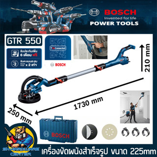 เครื่องขัดผนังสำเร็จรูปไฟฟ้า ขนาด 225mm กำลัง 550วัตต์ ยี่ห้อ BOSCH รุ่น GTR 550 (รับประกัน 1ปี)