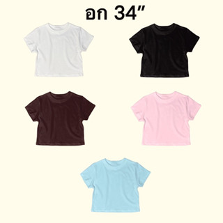 เสื้อครอปพอดีสีพื้น Lazymoon เนื้อผ้า supersoft