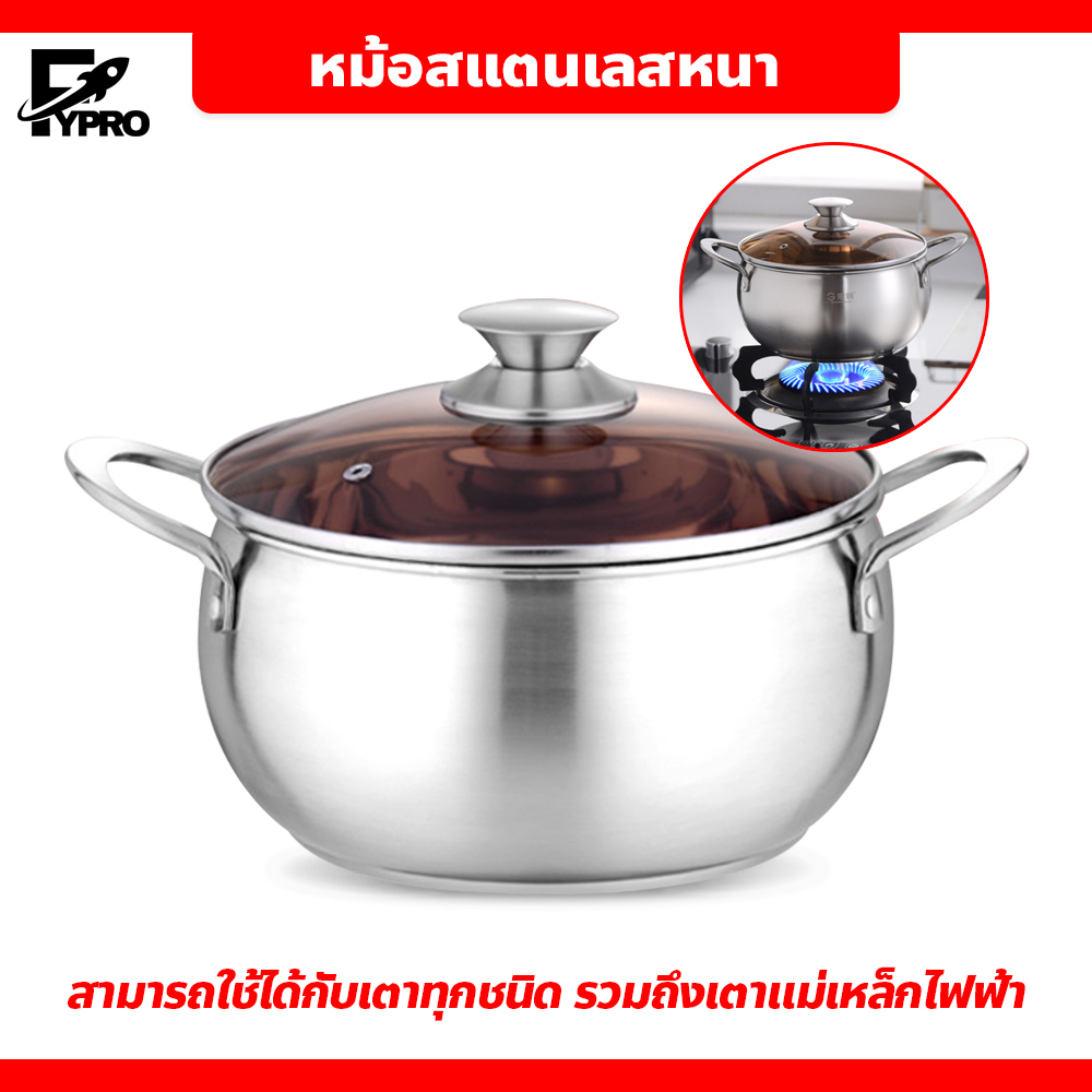 FYP หม้อสแตนเลสหนา พร้อมฝาปิด สำหรับแกง อุ่น ตุ๋น ต้ม 24ซม.หม้อ 2 หู