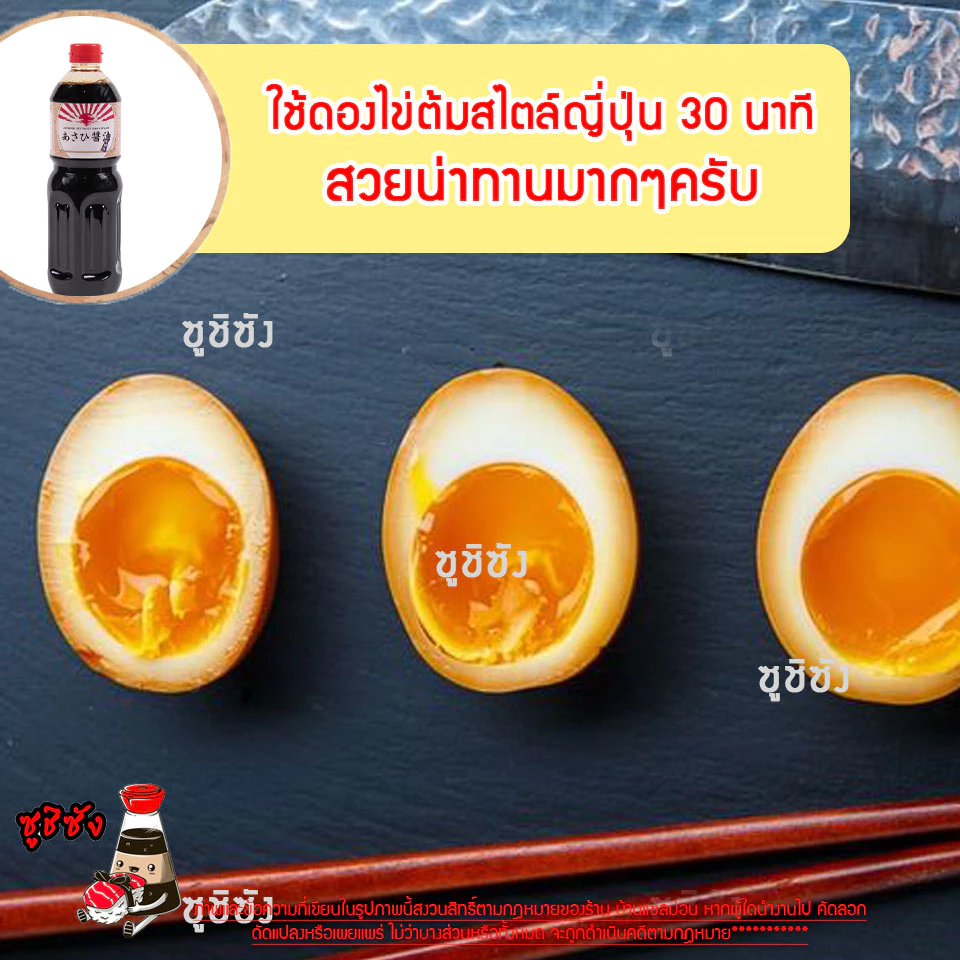 โชยุ อาซาฮี 3 ลิตร thumbnail 3