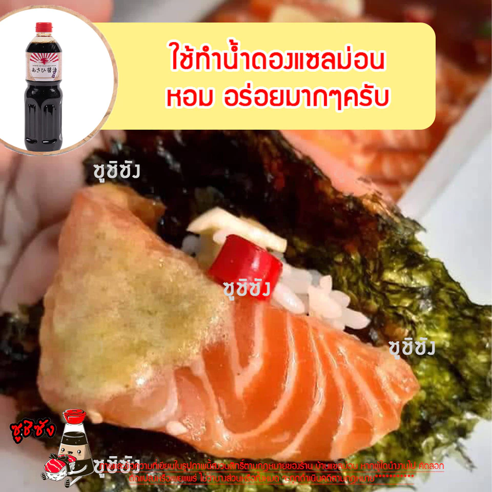 โชยุ อาซาฮี 3 ลิตร thumbnail 6