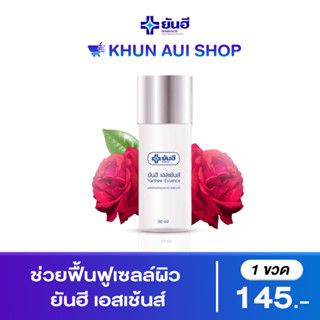 [ส่งฟรี มีเก็บปลายทาง] Yanhee Essence 30 ml ยันฮี เอสเซ้นส์ น้ำตบ ไฮยาลูรอน ผิวฉ่ำน้ำ กระชับผิวหน้า