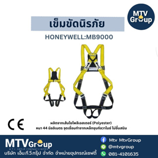 เข็มขัดเต็มตัวนิรภัย HONEYWELL:MB9000