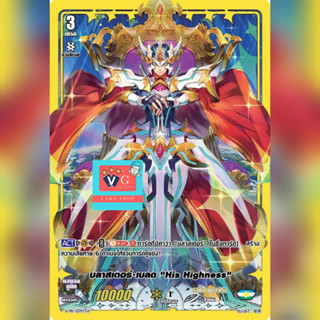 บลาสเตอร์เบลด his highness แวนการ์ด VG card shop