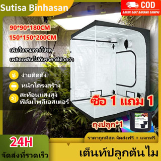 （ราคาที่ถูกที่สุด) เต็นท์ปลูกต้นไม้ เต็นท์ปลูก90x90x180ซม/150x150x200ซม เต็นท์สำหรับปลูกต้นไม Grow Tent  เต้นครับ