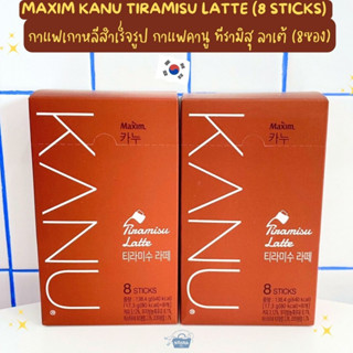 กาแฟเกาหลีสำเร็จรูป กาแฟคานู ทีรามิสุ ลาเต้ (8ซอง) -Maxim Kanu Tiramisu Latte (8 sticks) 139g