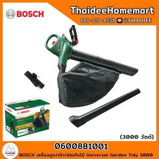 BOSCH เครื่องดูด/เป่า/ย่อยใบไม้ Universal Garden Tidy 3000 06008B1001 รับประกันศูนย์ 6 เดือน