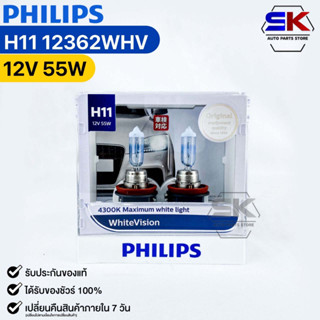 หลอดไฟหน้ารถยนต์ฟิลลิป PHILIPS H11 12V 55W 4300K Maximum white light WhiteVision รหัส 12362WHV