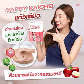 Happy Kaicho แฮปปี้ไคโช ขับถ่ายสะดวก ปัญหาท้องผูก ท้องไส้แปรปรวน ปรับสมดุลการทำงานของลำไส้