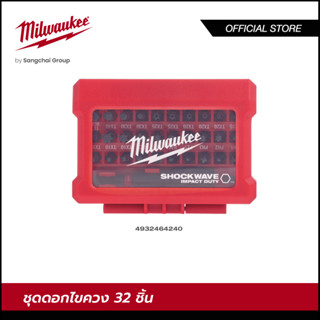 Milwaukee 4932464240 ชุดดอกไขควง 32 ชิ้น