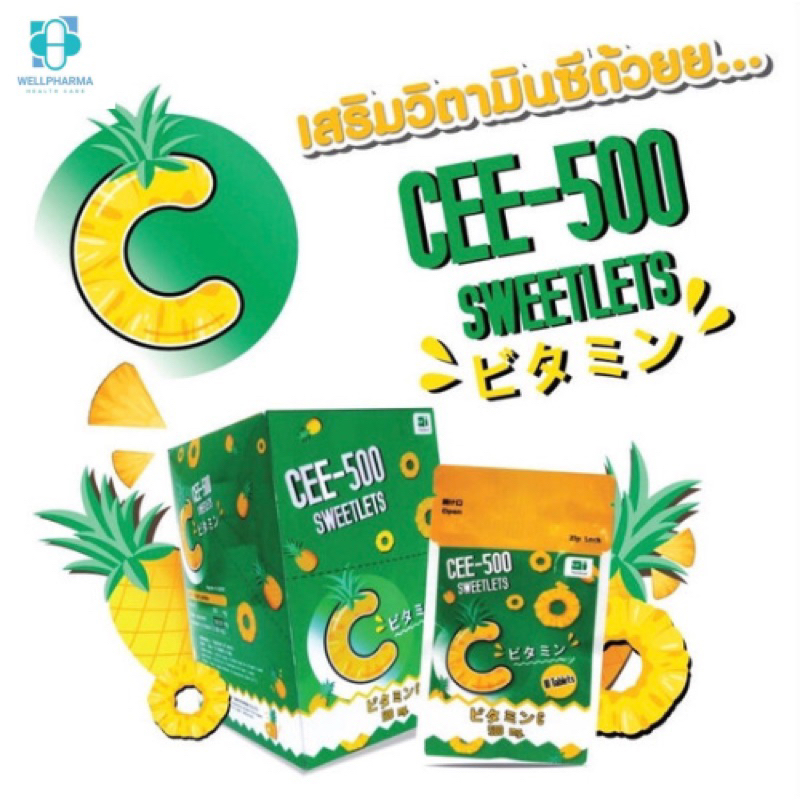 CEE-500 Sweetlets ซี-500  สวีทเล็ตส์ ลูกอมวิตามินซีรสสับปะรด