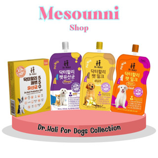 dr holi pet milk pouch for dog นมสำหรับสุนัข 200ml probiotics อาหารเสริมน้องหมา โพรไบโอติกส์ 10ea นำเข้าจากเกาหลี