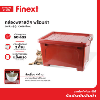 FINEXT กล่องพลาสติก 60 ลิตร พร้อมฝา รุ่น 1002B สีแดง |BAI|