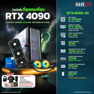 iHAVECPU RTX4090-39 INTEL I7-13700F 2.1GHz 16C/24T / B760 / RTX 4090 24GB / 32GB DDR5 5200MHz / M.2 512GB / 1000W (80+GOLD) / CS240