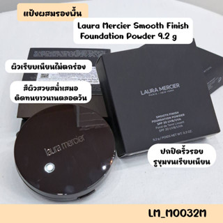 แป้งผสมรองพื้น Laura Mercier Smooth Finish Foundation Powder SPF20 UVB/UVA 9.2 g