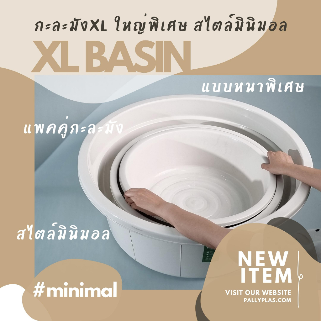 PALLY กะละมังรีไซเคิล XL ใหญ่พิเศษ 120ลิตร 50ลิตร