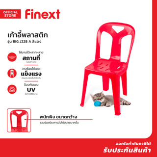 FINEXT เก้าอี้พลาสติก รุ่น BIG J228 A สีแดง |AB|